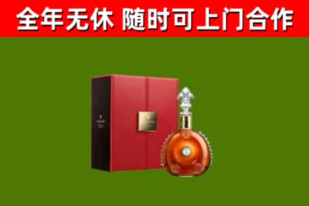日喀则回收路易十三