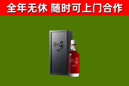 日喀则回收山崎洋酒